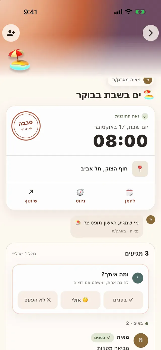 צילום מסך של סבבה: סבבה, סגרנו ✓